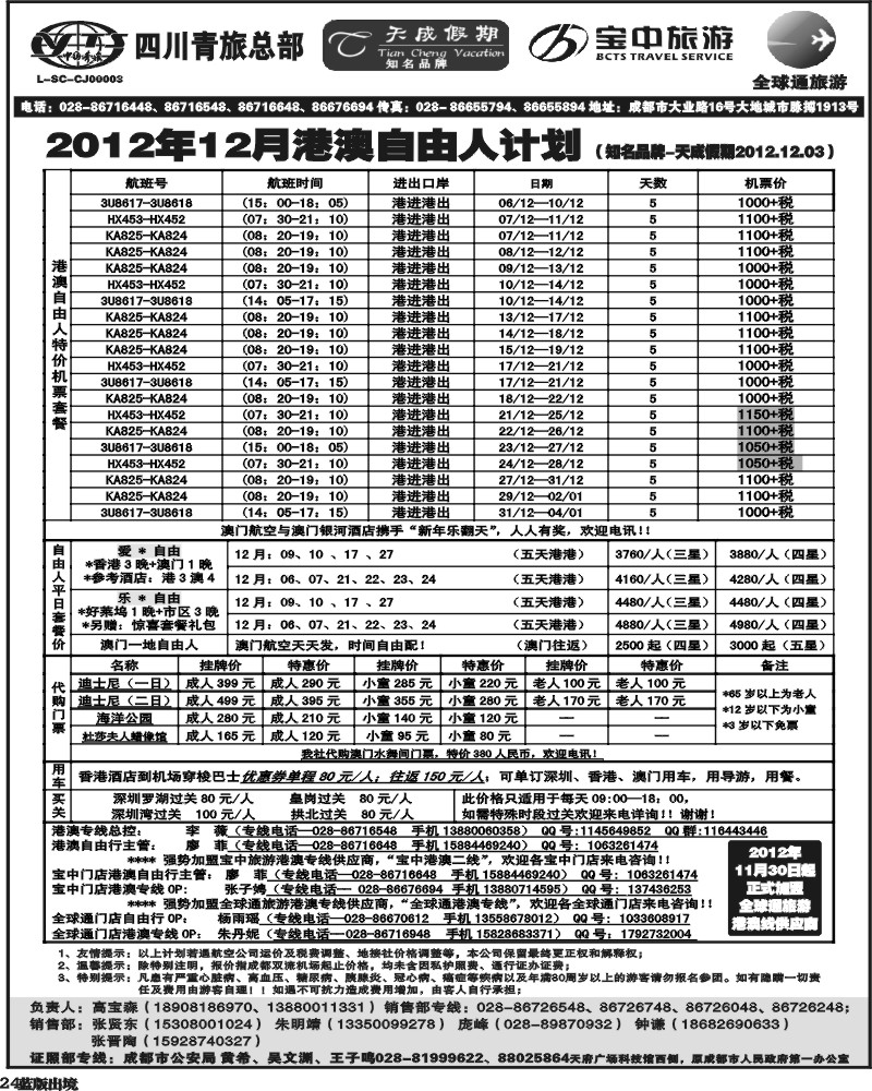 L24  省青旅-天成假期