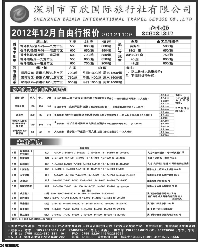 L36   403期 田威 港澳自由行报价-深圳百欣假日