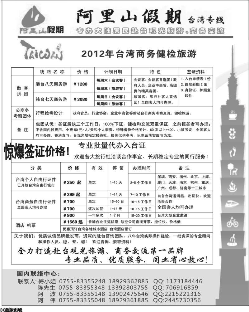L38   丰403期 阿里山假期台湾专线 台湾特价签证
