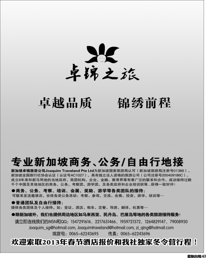 L43   专业新加坡公务自由行接待--卓锦之旅1