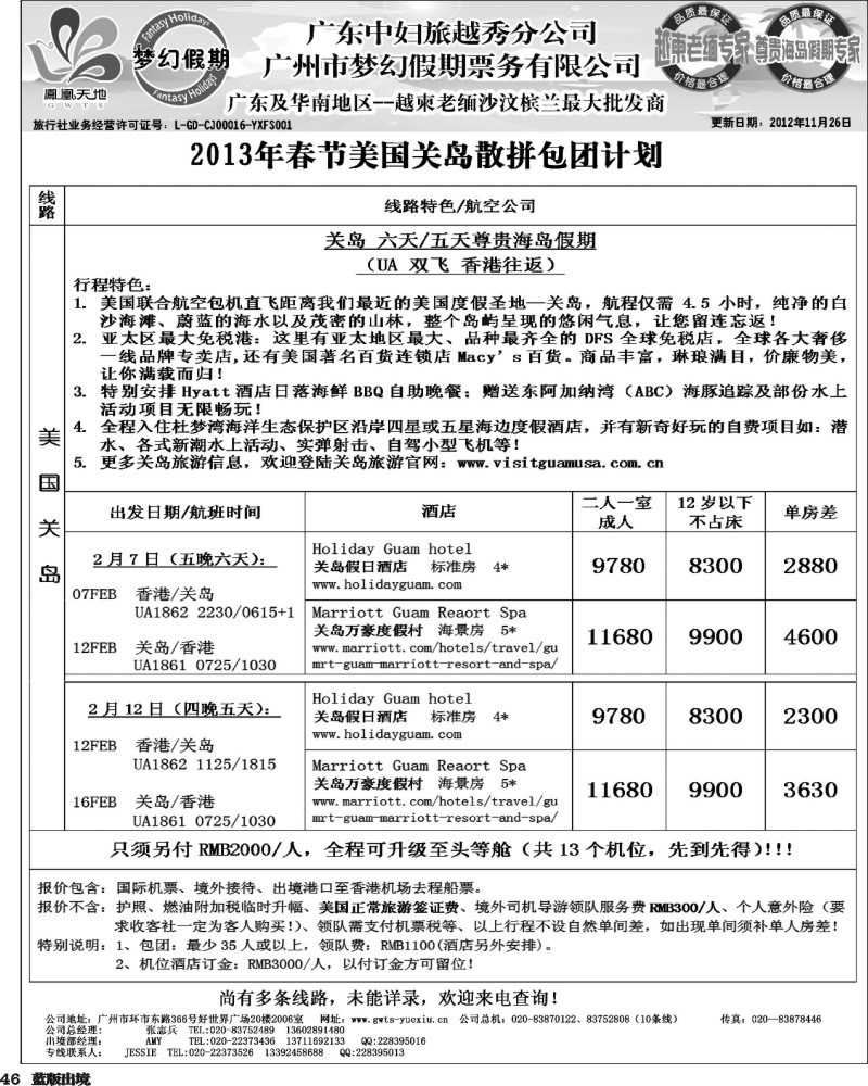 L46   403期 裴小丹 广东中妇（梦幻假期）越柬老缅沙巴汶莱专家3（重庆、西南国际、华北国际、福建、广西、贵州、湖北版）