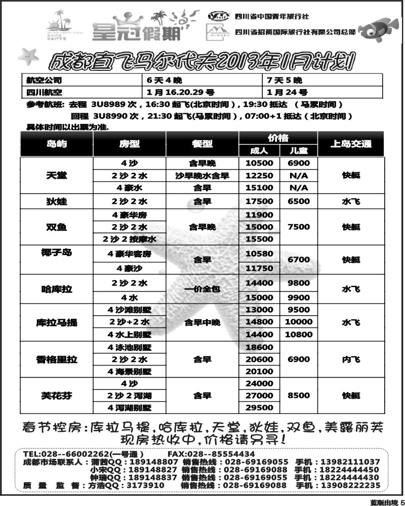 L5  皇冠假日-马代