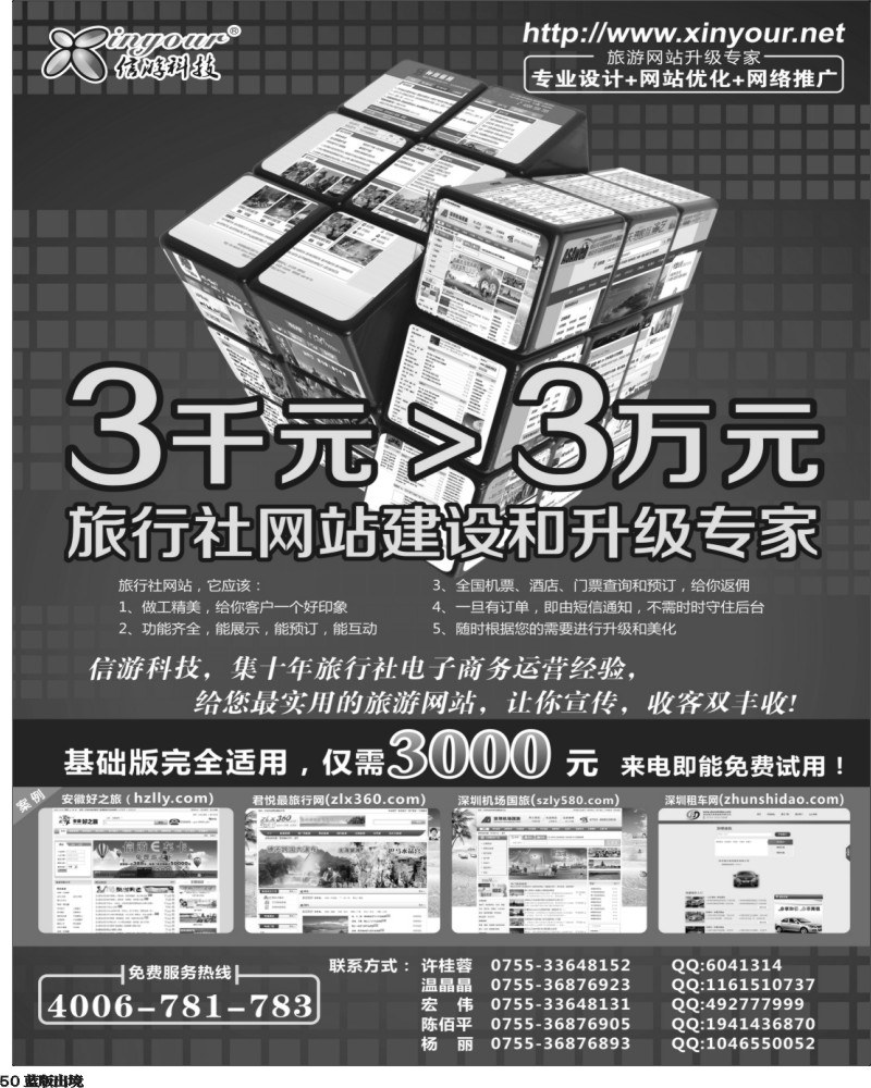 L50   旅行社网站建设和升级专家