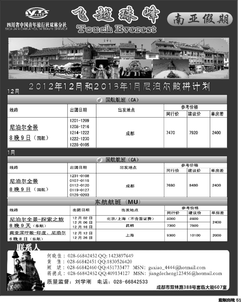 L51    省青旅-南亚假期-尼泊尔