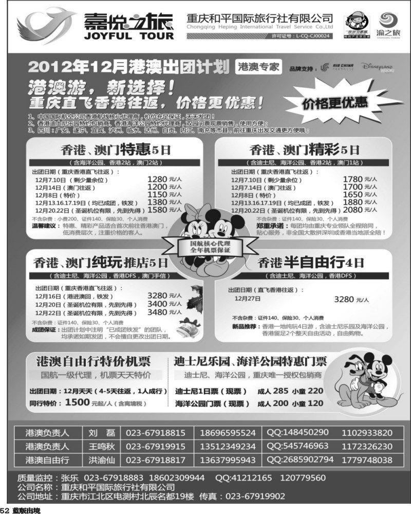 L52   403期   (成都)重庆嘉悦之旅_港澳