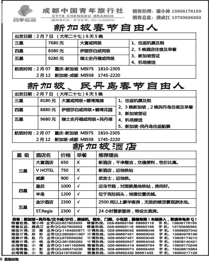L8   四季假期-新加坡