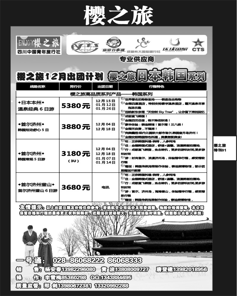 樱之旅专刊1