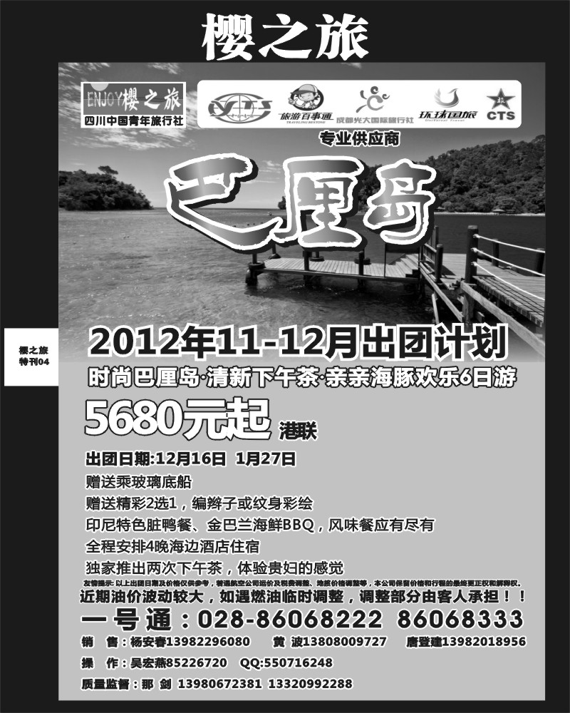 樱之旅专刊4