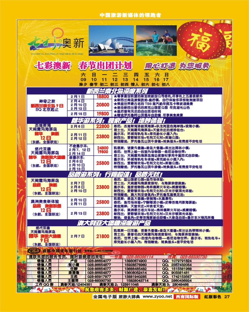 H彩27  七彩澳新-风云非洲