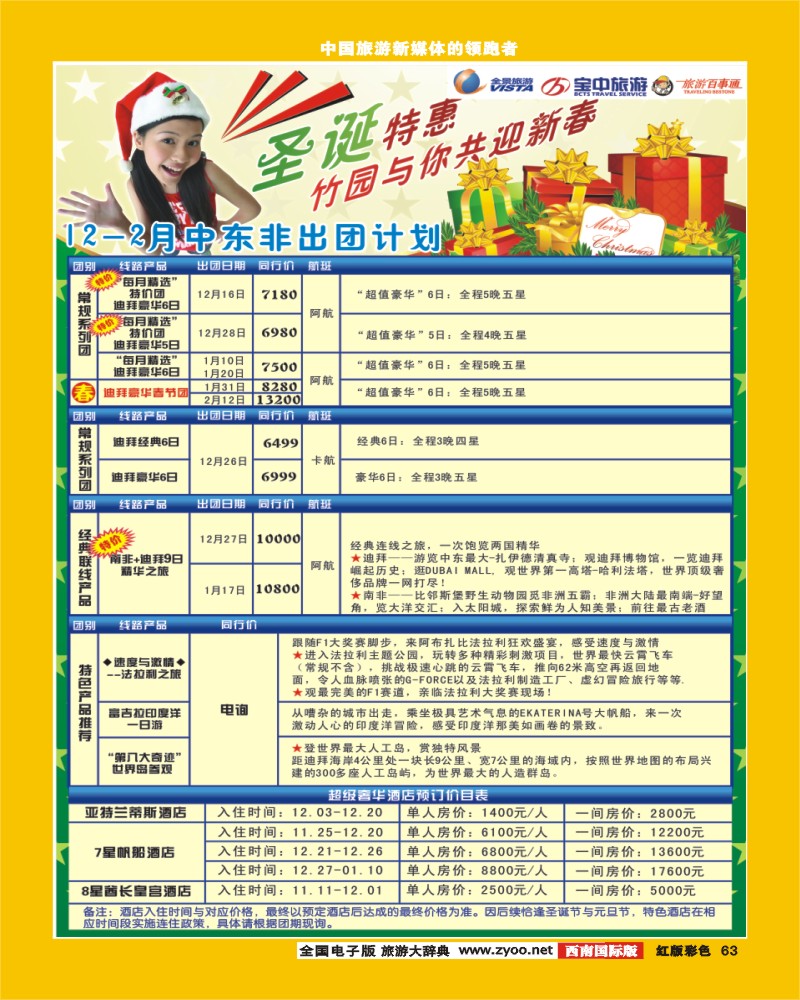 H彩63  竹园国旅计划4