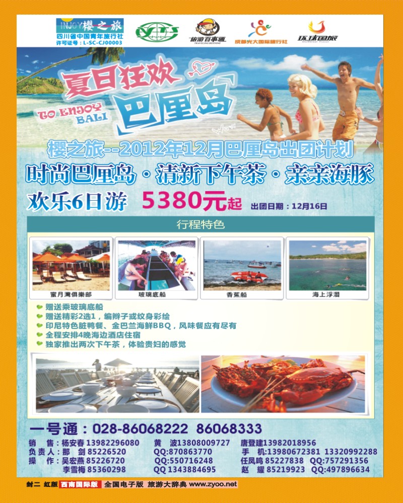 0h封二 樱之旅