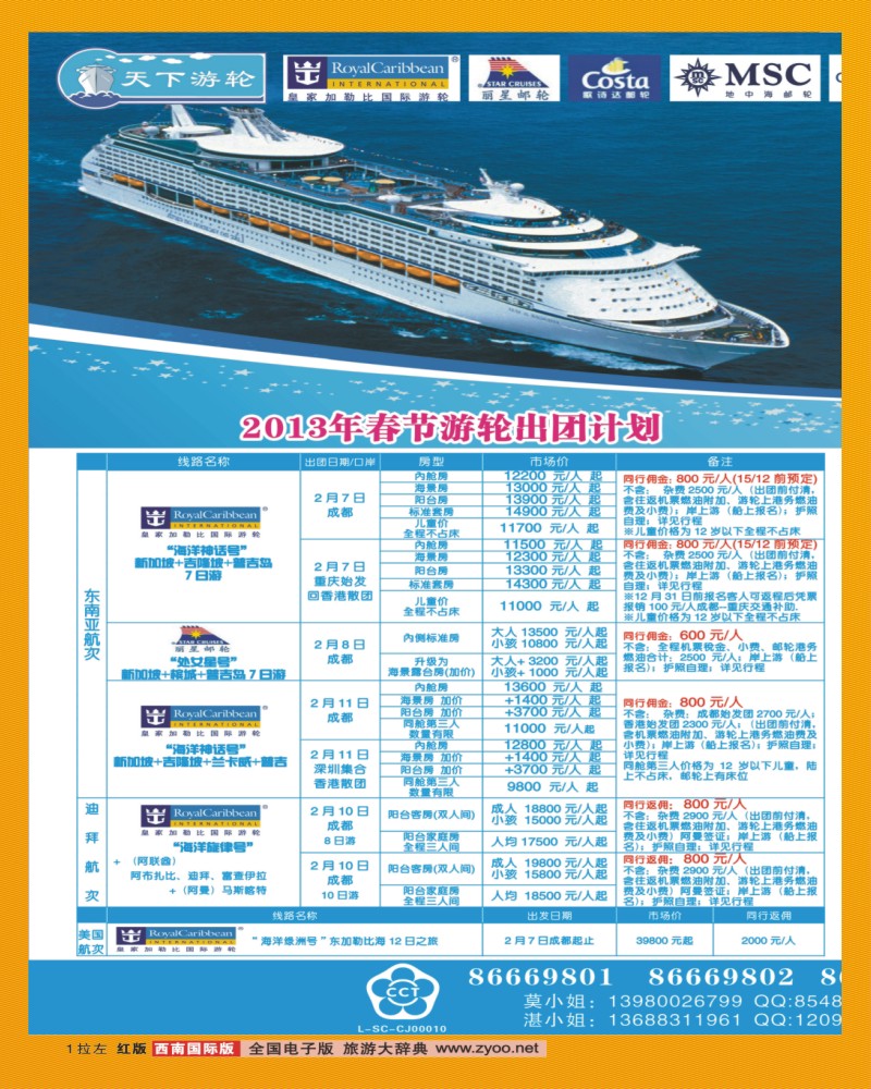 0H拉左01 康辉VIP中心 皇家加勒比游轮