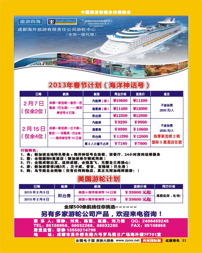 H彩31 成都海外游轮中心
