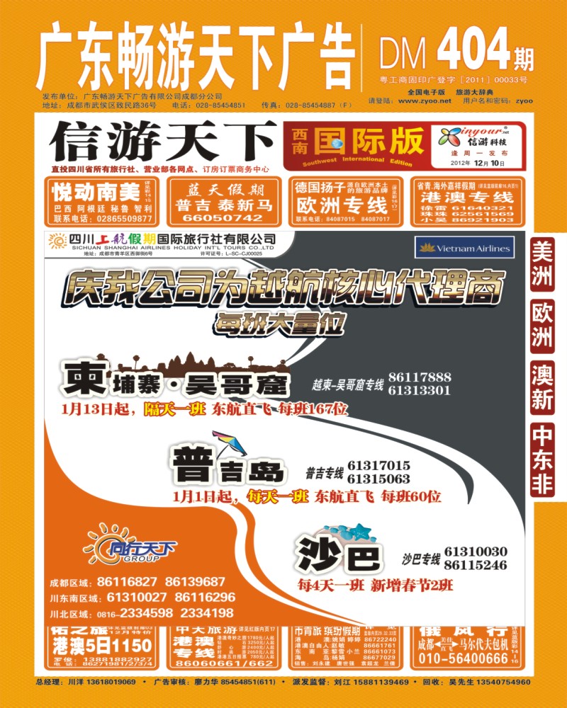 0h封面 上航假期