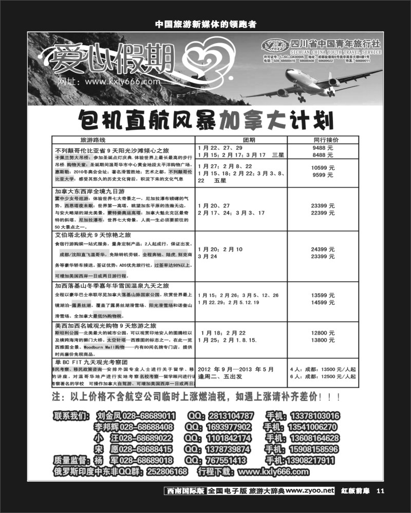 H前扉11  爱心假期加拿大东3