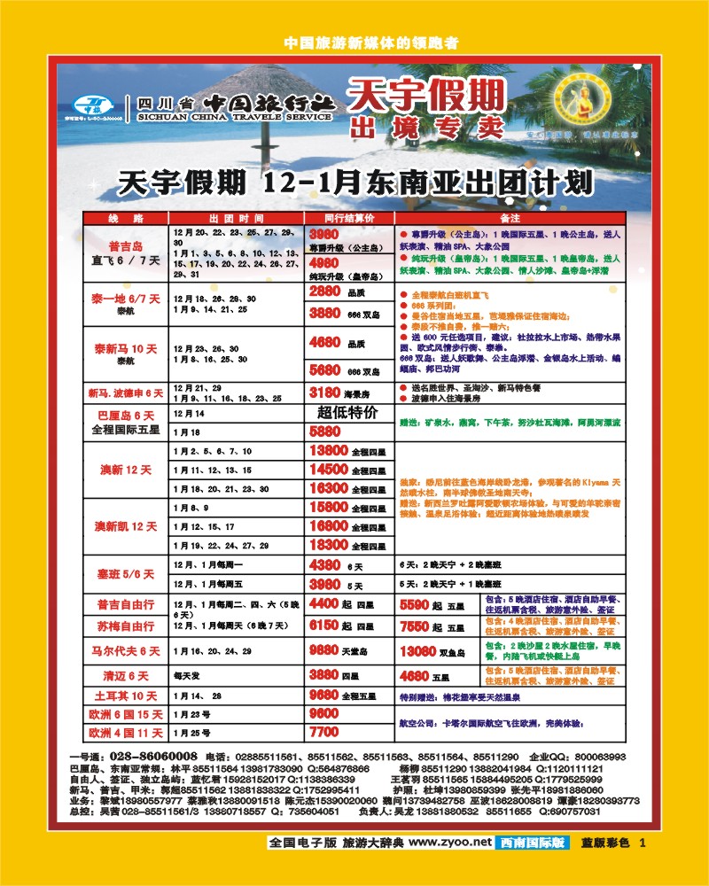 L彩1   天宇假期