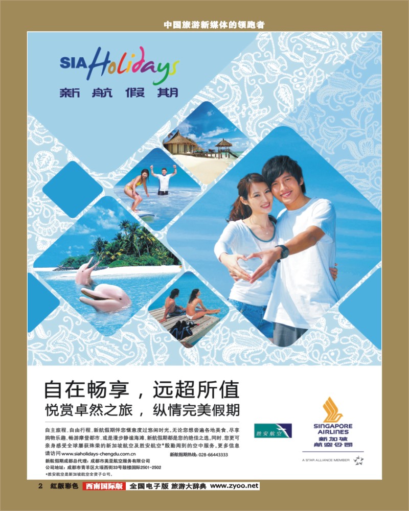 H彩2 新航假期