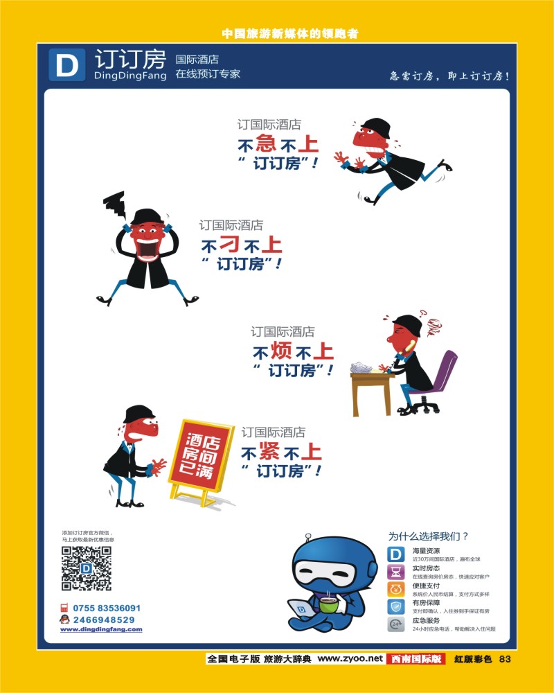 H彩83  订订房-国际酒店在线预订专家