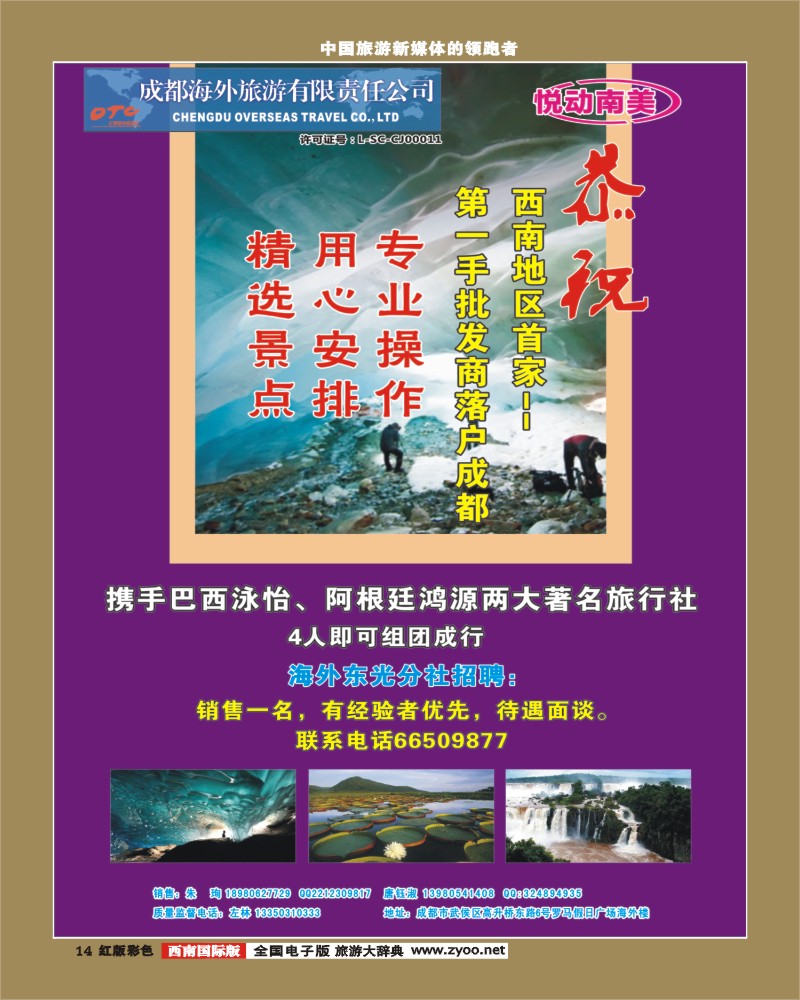 H彩14   悦动南美