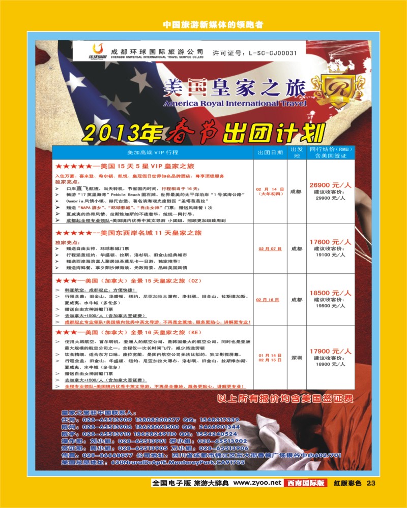 H彩23   RIT皇家之旅