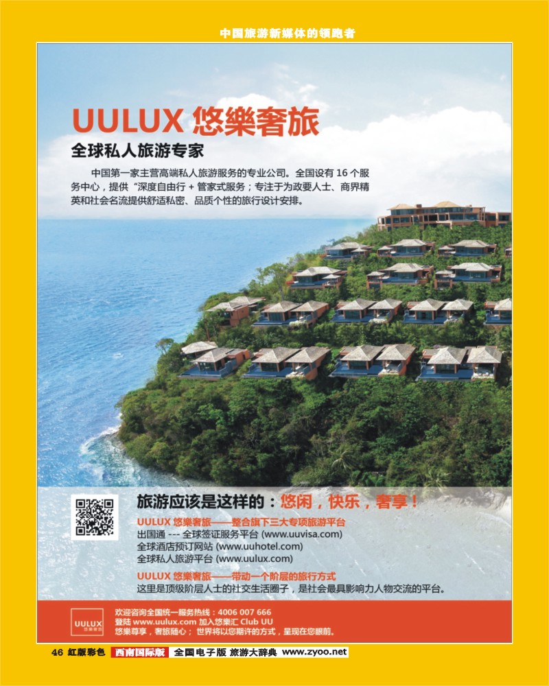 H彩46 悠乐奢旅2222