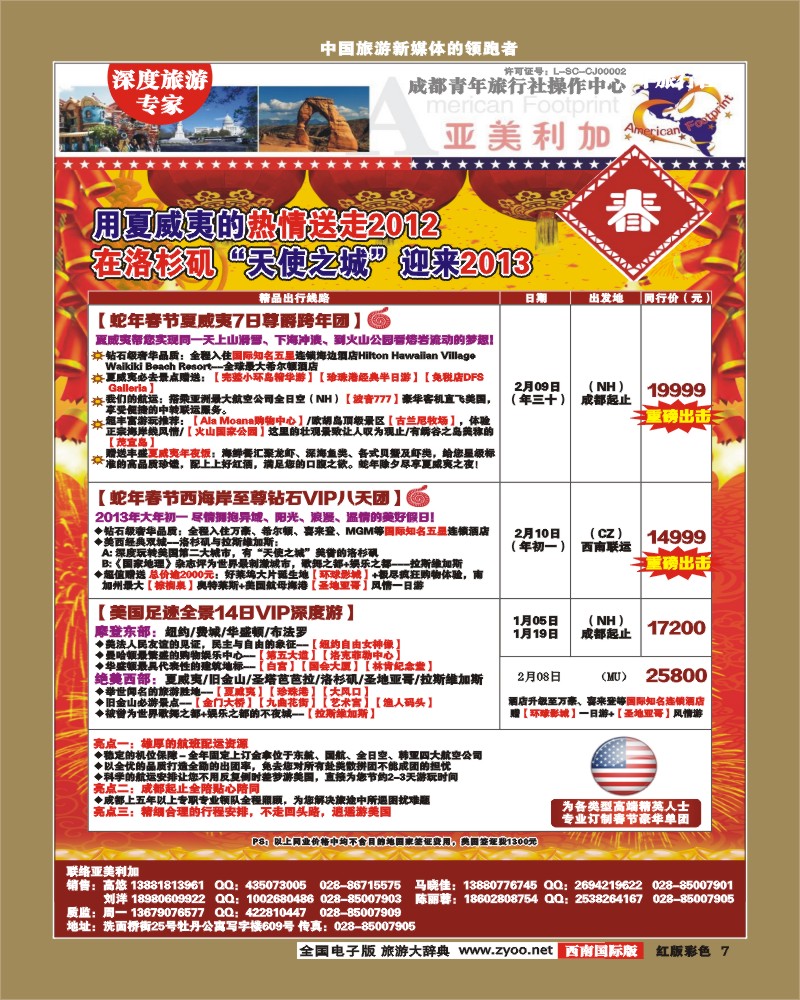 H彩7  亚美利加-美国