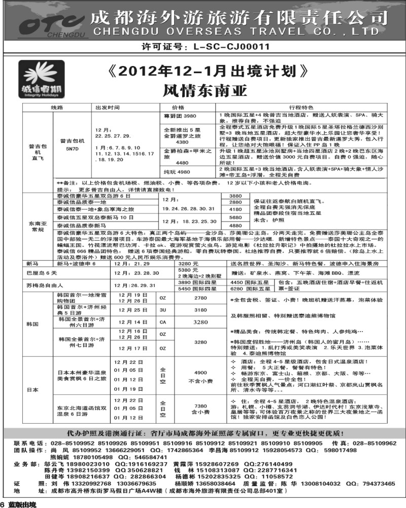 L6   诚信假期