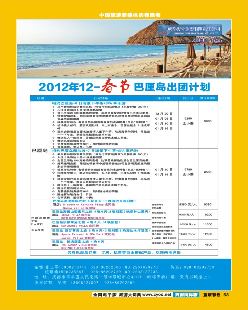 L彩53    东瀛假日
