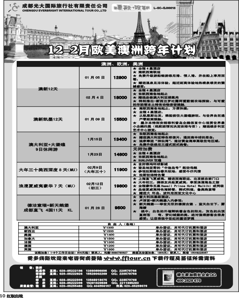 H10  澳航假期