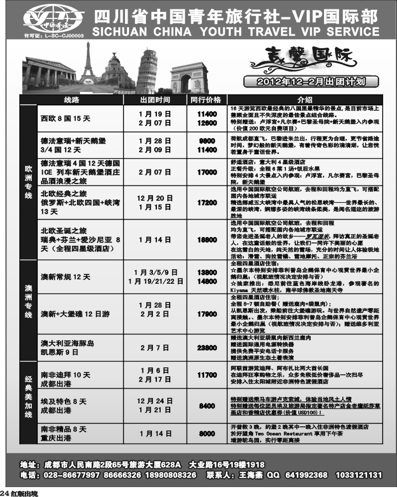 H24   省青旅 VIP国际部 吉馨国际旅 欧洲 澳洲