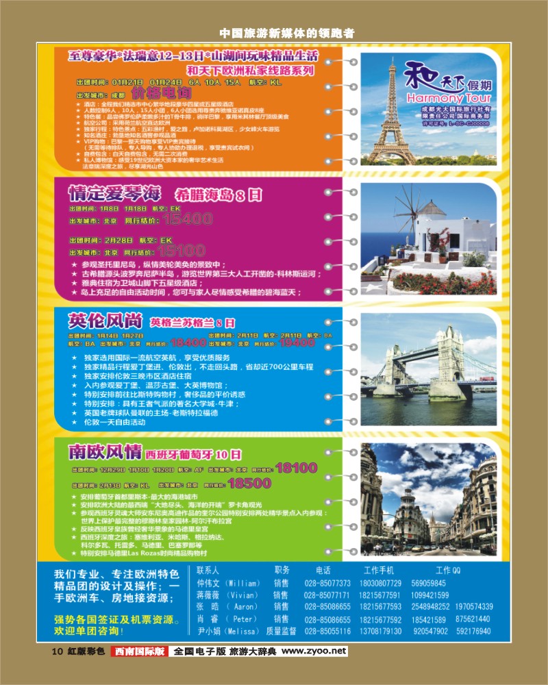 H彩10页市光大-和天下假期  美洲