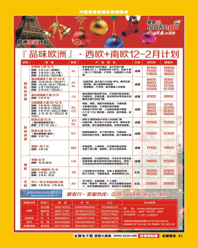 H彩51  雅客行欧洲
