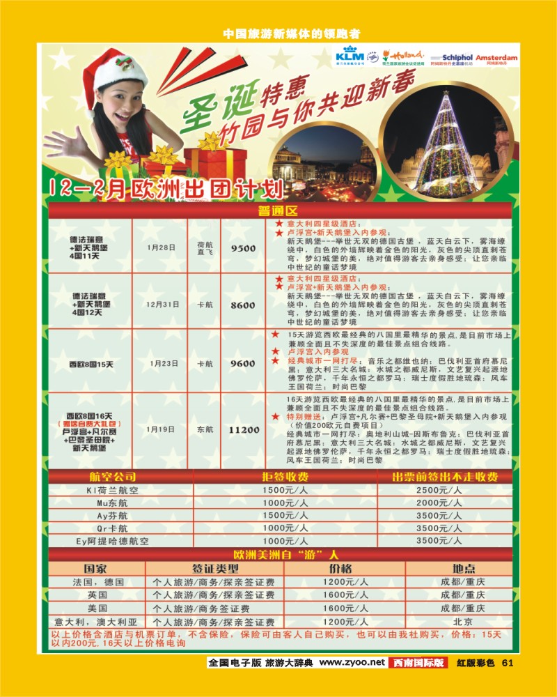 H彩61  竹园国旅计划2