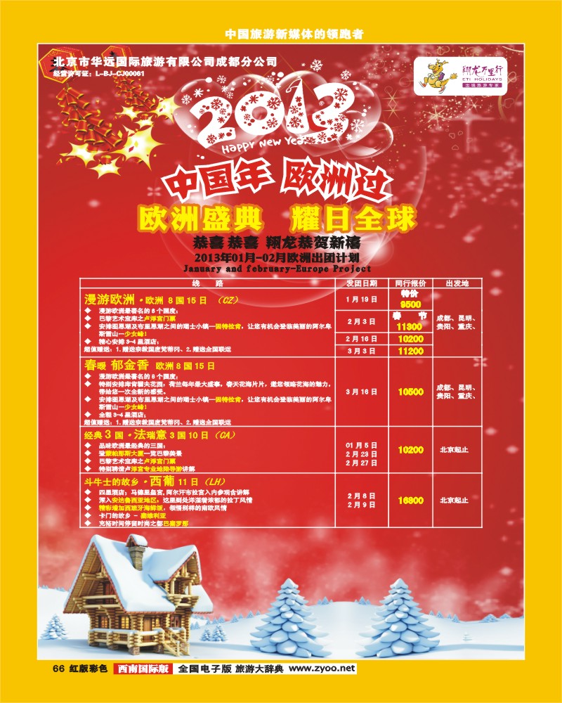 H彩66   华远