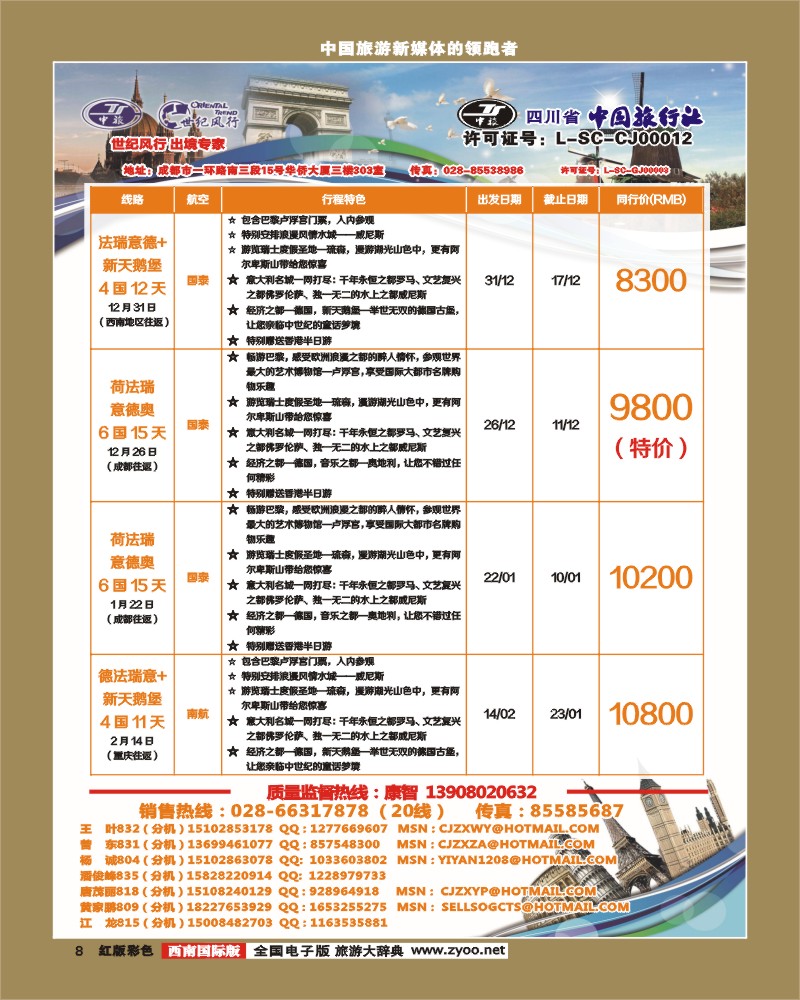 H彩8   世纪风行