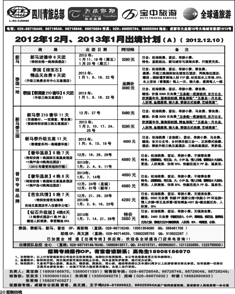 L20  省青旅-天成假期
