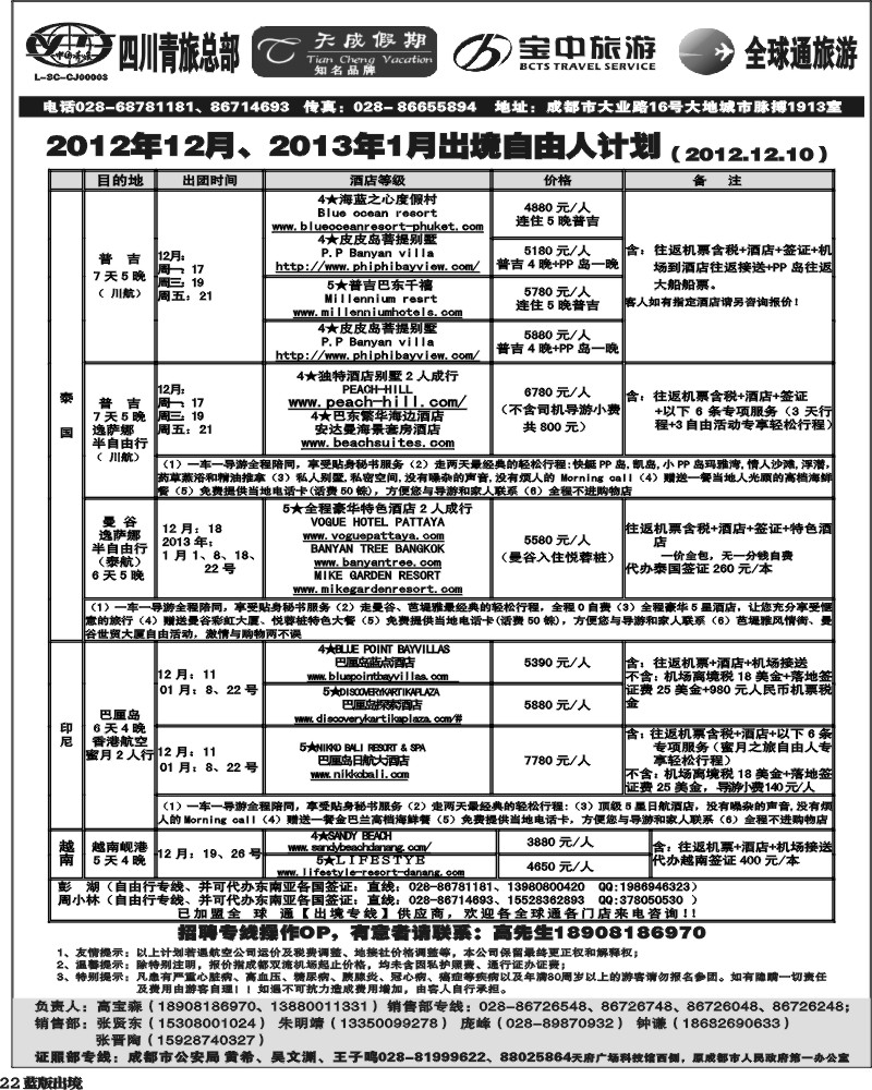 L22  省青旅-天成假期