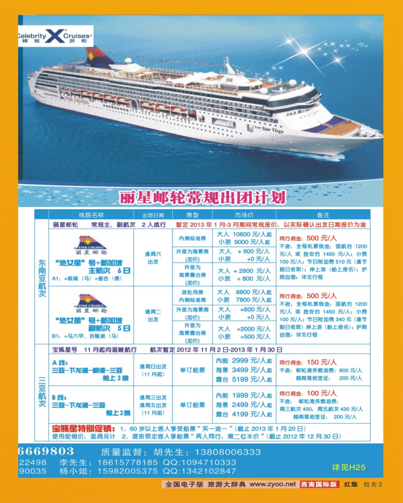 0H拉左02 康辉VIP中心 皇家加勒比游轮