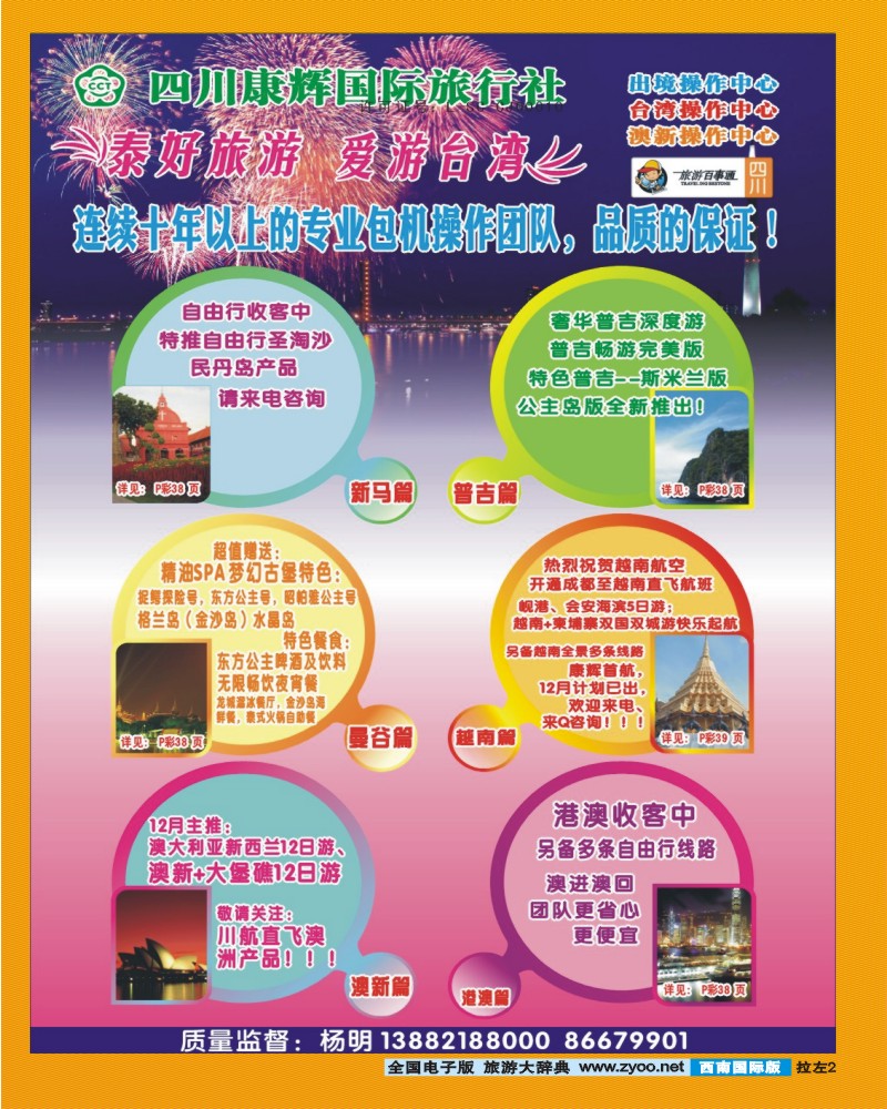 0L拉左02 泰好旅游