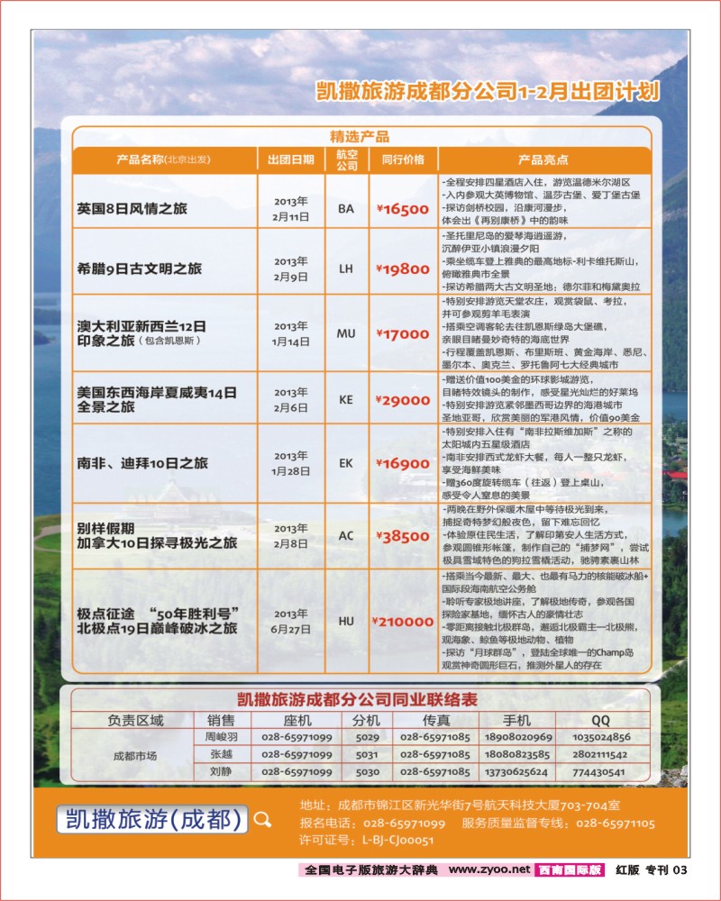 H专刊3  凯撒旅游