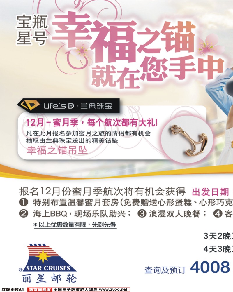 H中拉A1  丽星邮轮宝瓶星号三亚越南航线