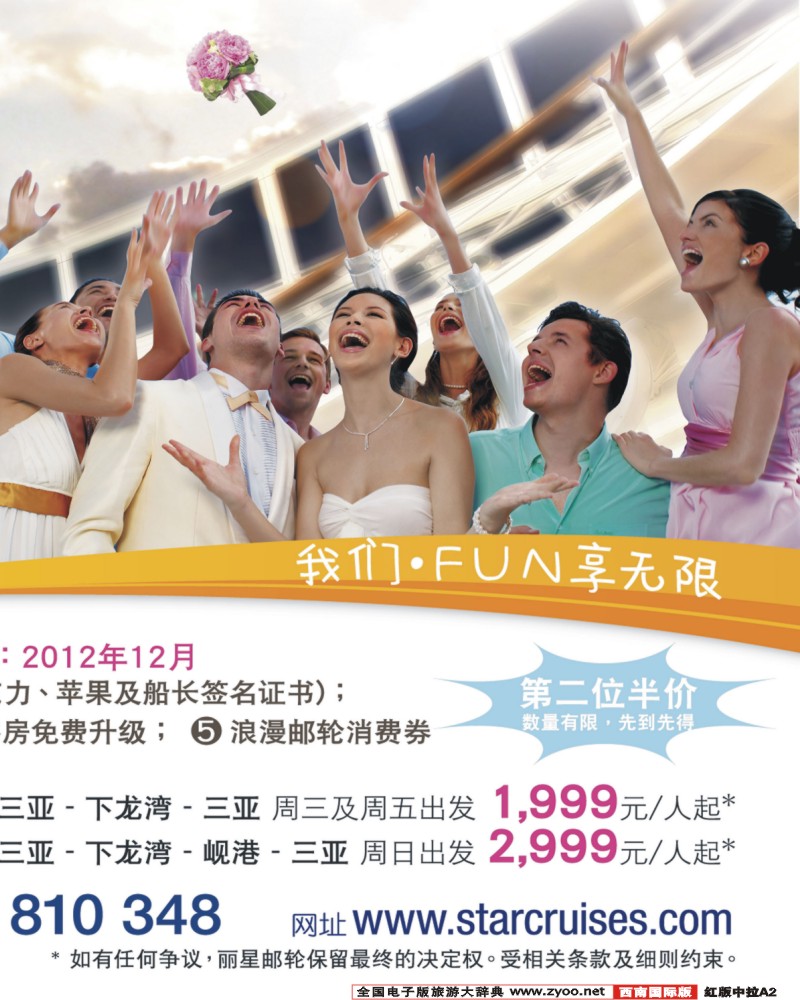 H中拉A2  丽星邮轮宝瓶星号三亚越南航线