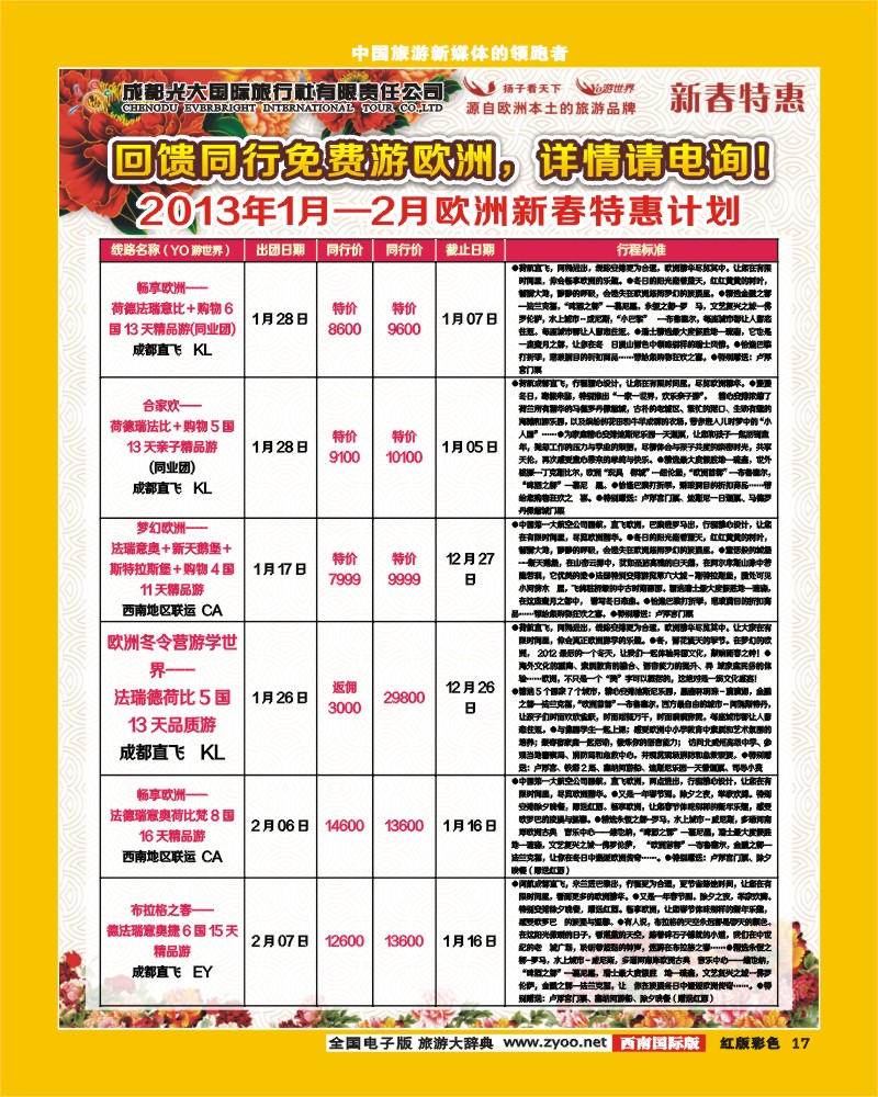 H彩17    扬子看天下