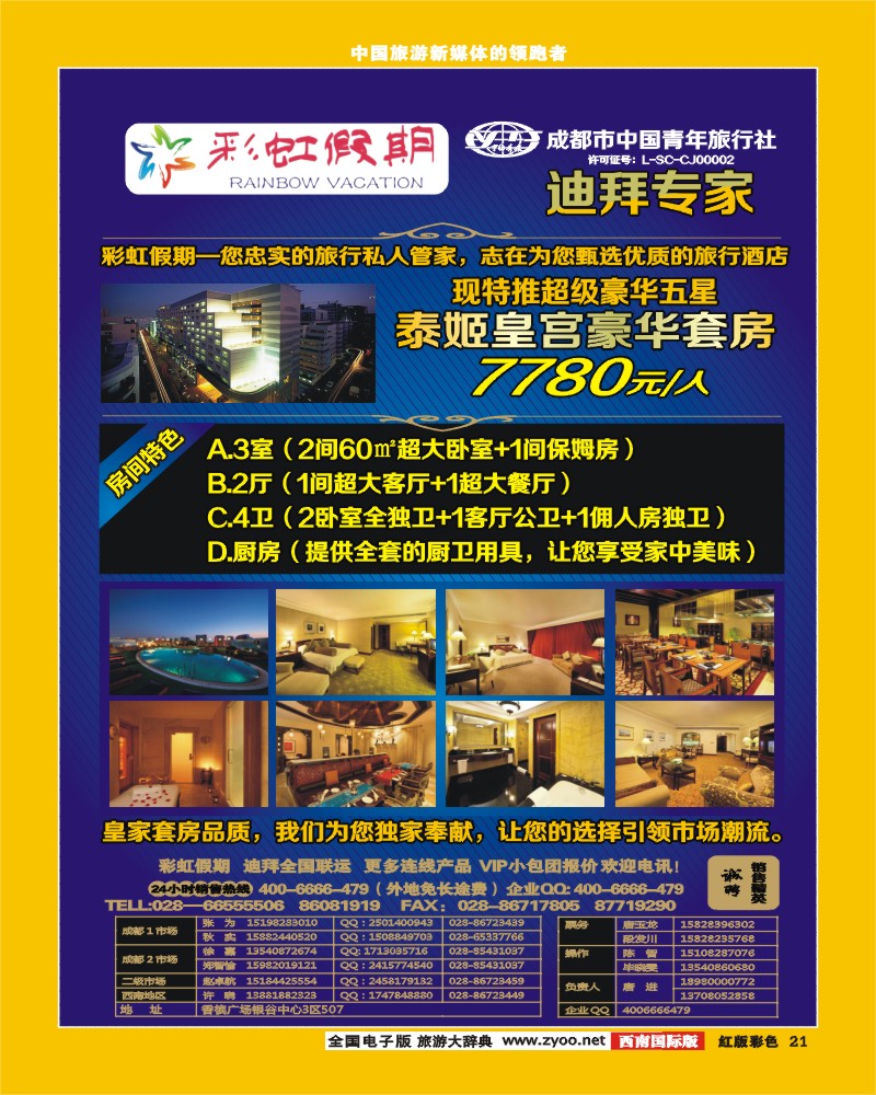 H彩21   彩虹假期