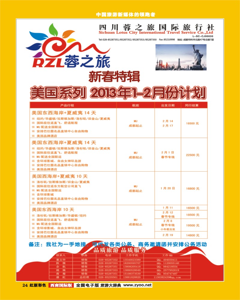 H彩24    蓉之旅