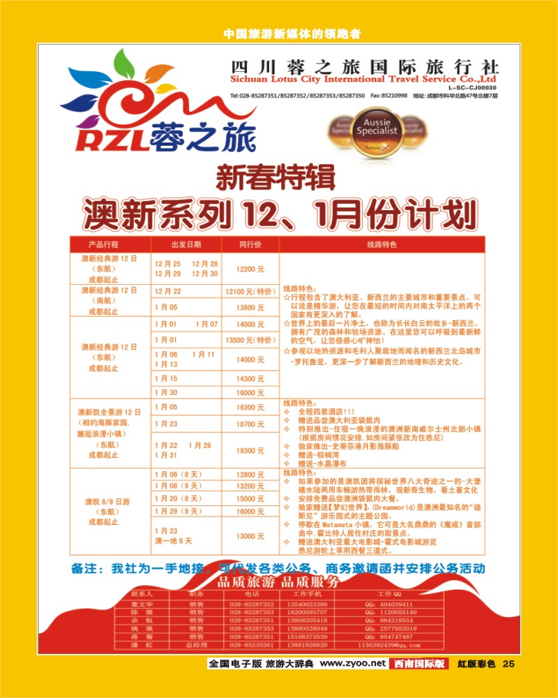 H彩25     蓉之旅