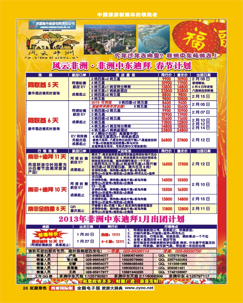 H彩26  七彩澳新-风云非洲