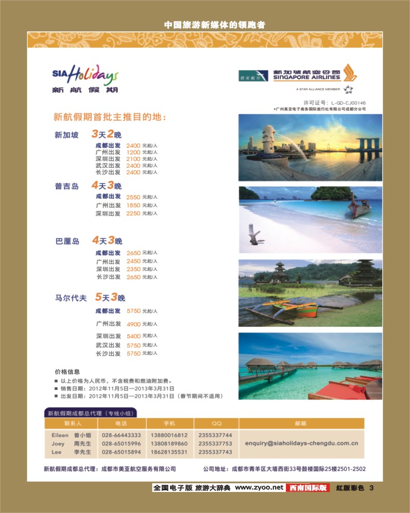 H彩3 新航假期