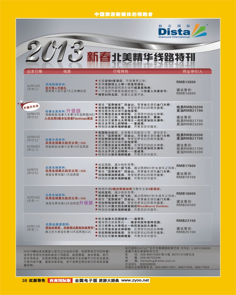 H彩38  2013年1-2月同行杂志1210（第三页左）