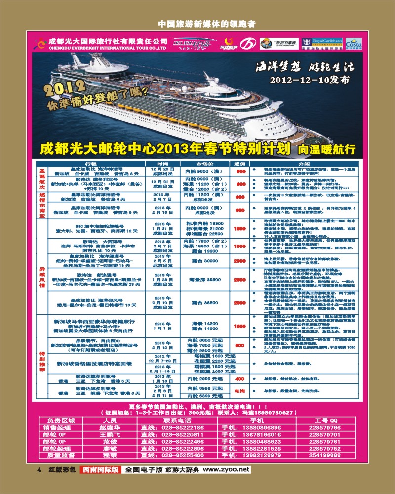 H彩4   飞自由-游轮